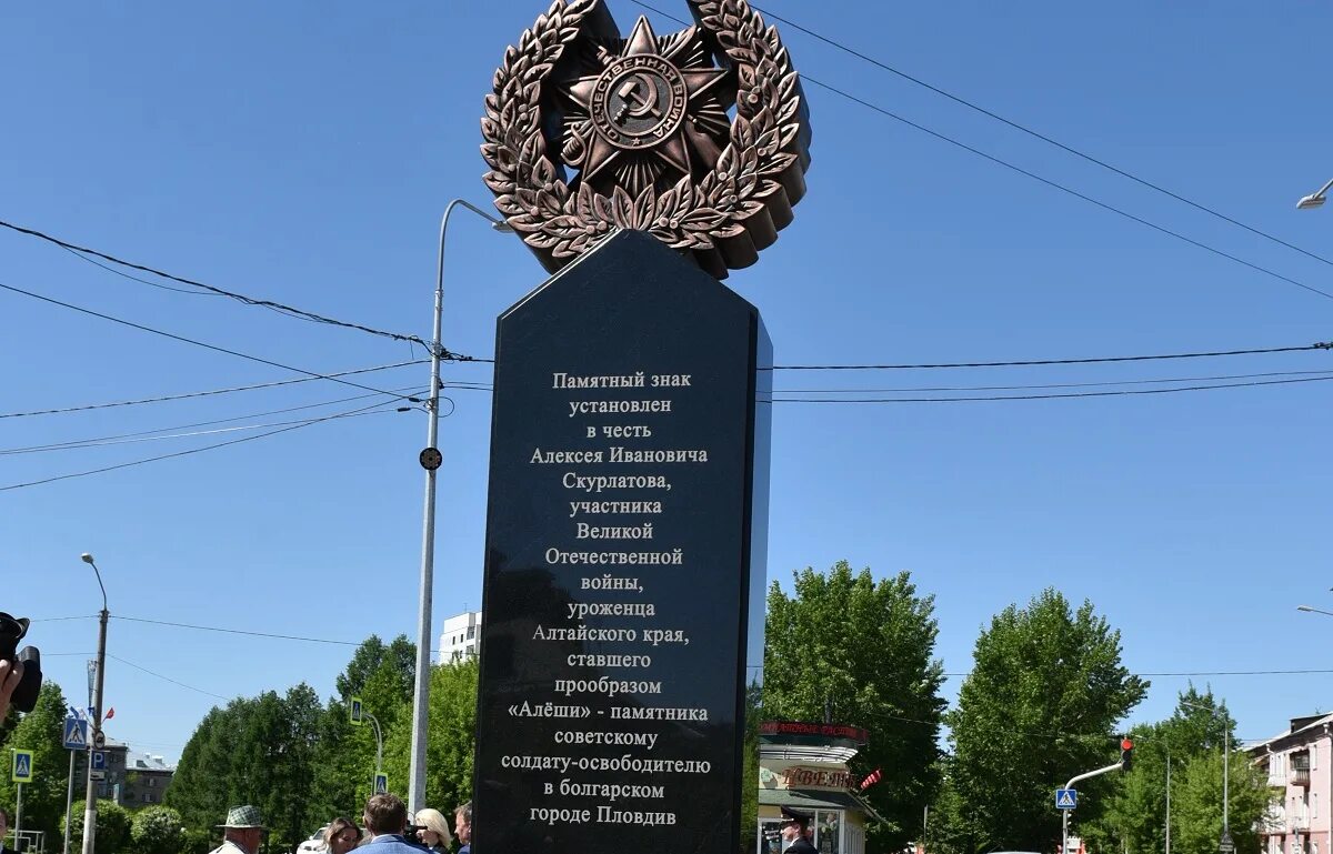 Памятник Скурлатову в Барнауле. Памятник Алеша в Барнауле. В Барнауле памятный знак Скурлатову. Памятник Алексея Скурлатова. Памятный знак в честь столетия