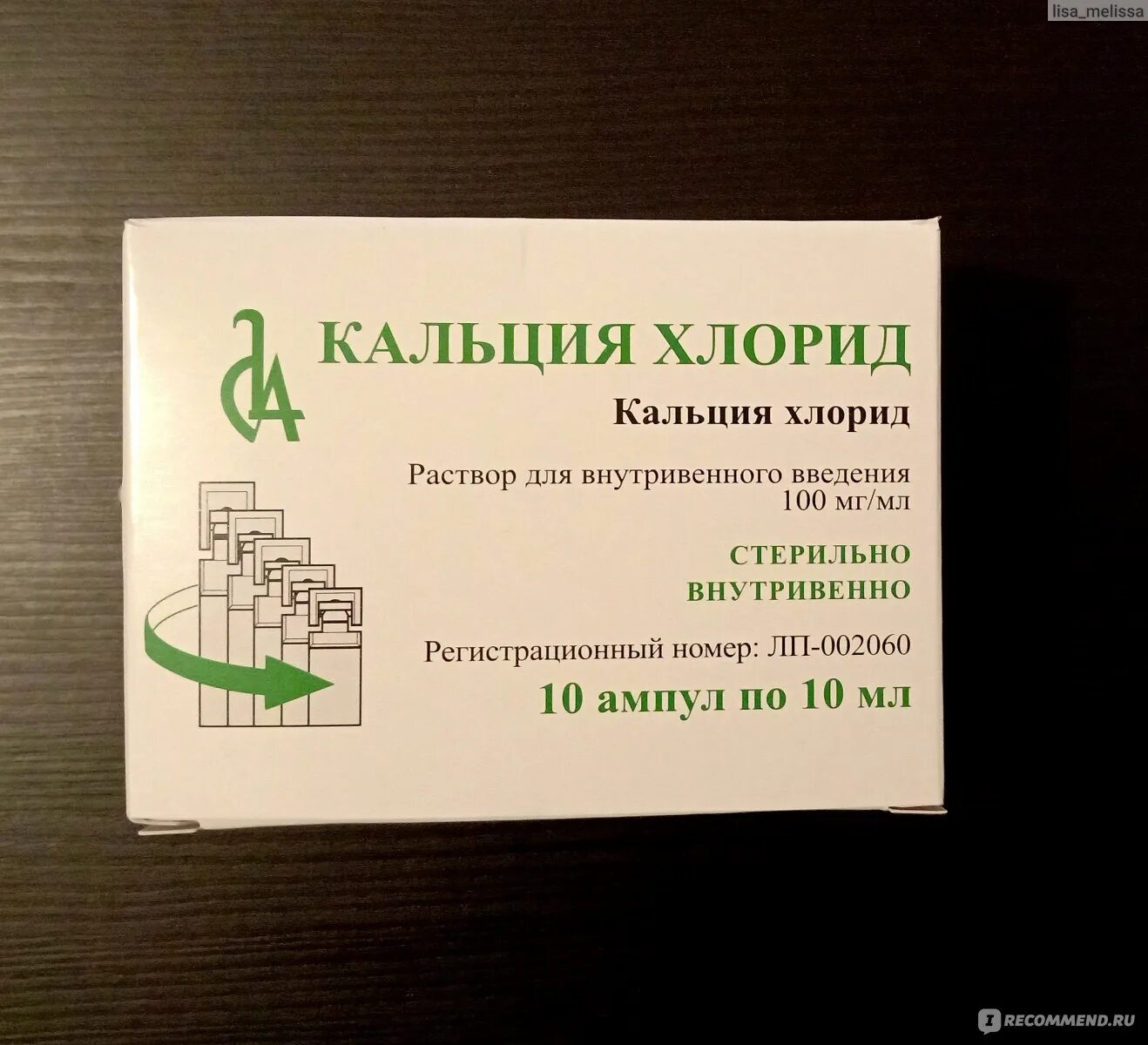 Введение хлорида кальция внутривенно. Введение хлорида кальция внутривенно
