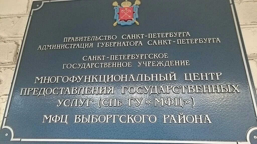Мфц василеостровского района сектор 1. Мфц москва тимирязевский район. Мфц московского района на благодатной. Мфц выборг. Мфц санкт-петербург адмиралтейского района.
