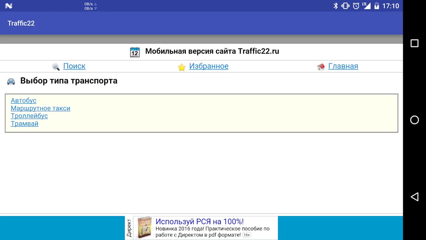 Трафик 22. Traffic22 Барнаул. Трафик 22 Барнаул транспорт. Трафик 22 Барнаул автобус. Трафик 22 трафик22 ру