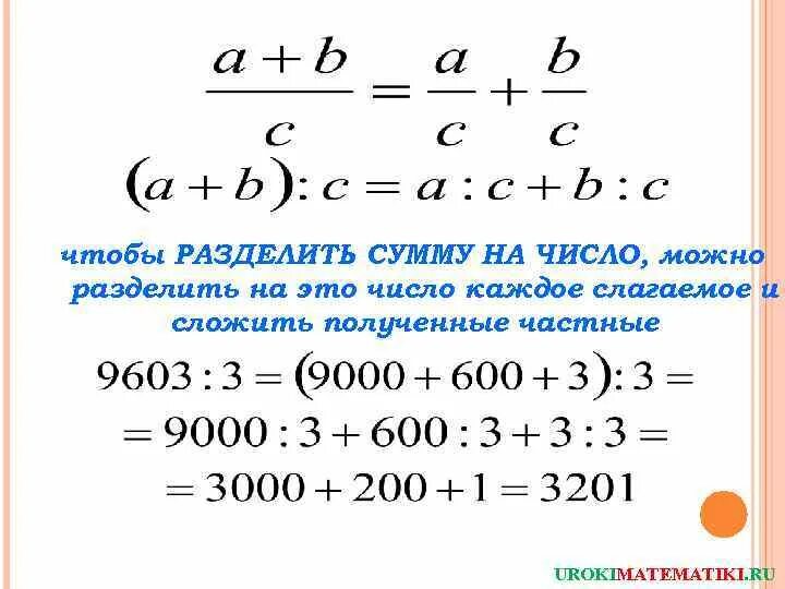 Чтобы разделить сумму на число надо. Деление на сумму. Правило деления суммы на число. Как можно разделить сумму на число.