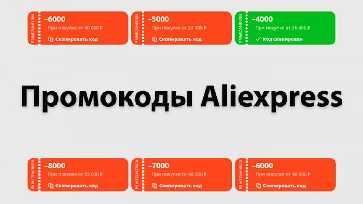 Code aliexpress vk com. Промокоды. Промокод ALIEXPRESS. Промокод АЛИЭКСПРЕСС декабрь 2022. Промокод АЛИЭКСПРЕСС 2022.