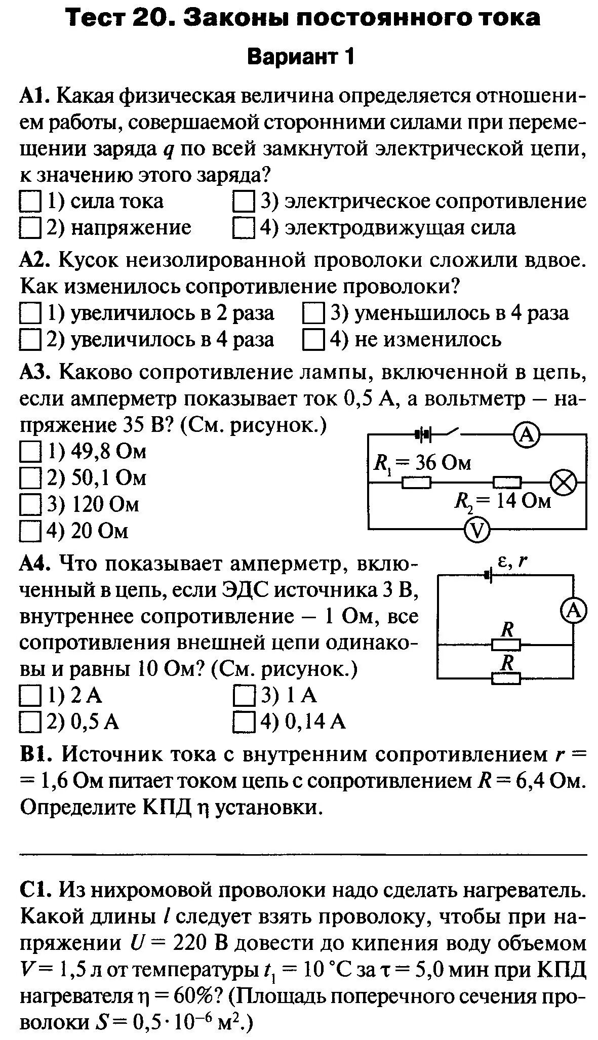 Тест электрический ток 10 класс. Законы постоянного тока 8 класс физика. Законы постоянного тока 10 класс. Постоянный электрический ток физика 10-11 класс. Контрольная работа по теме законы постоянного тока 10 класс.