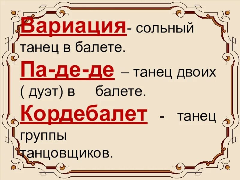 Путешествие в музыкальный театр балет. Сравнить характер и настроение вальса хлопьев и вальса цветов. Музыка 5 класс второе путешествие в музыкальный театр балет. В музыкальном театре балет сообщение. Второе путешествие в музыкальный театр балет 5 класс.