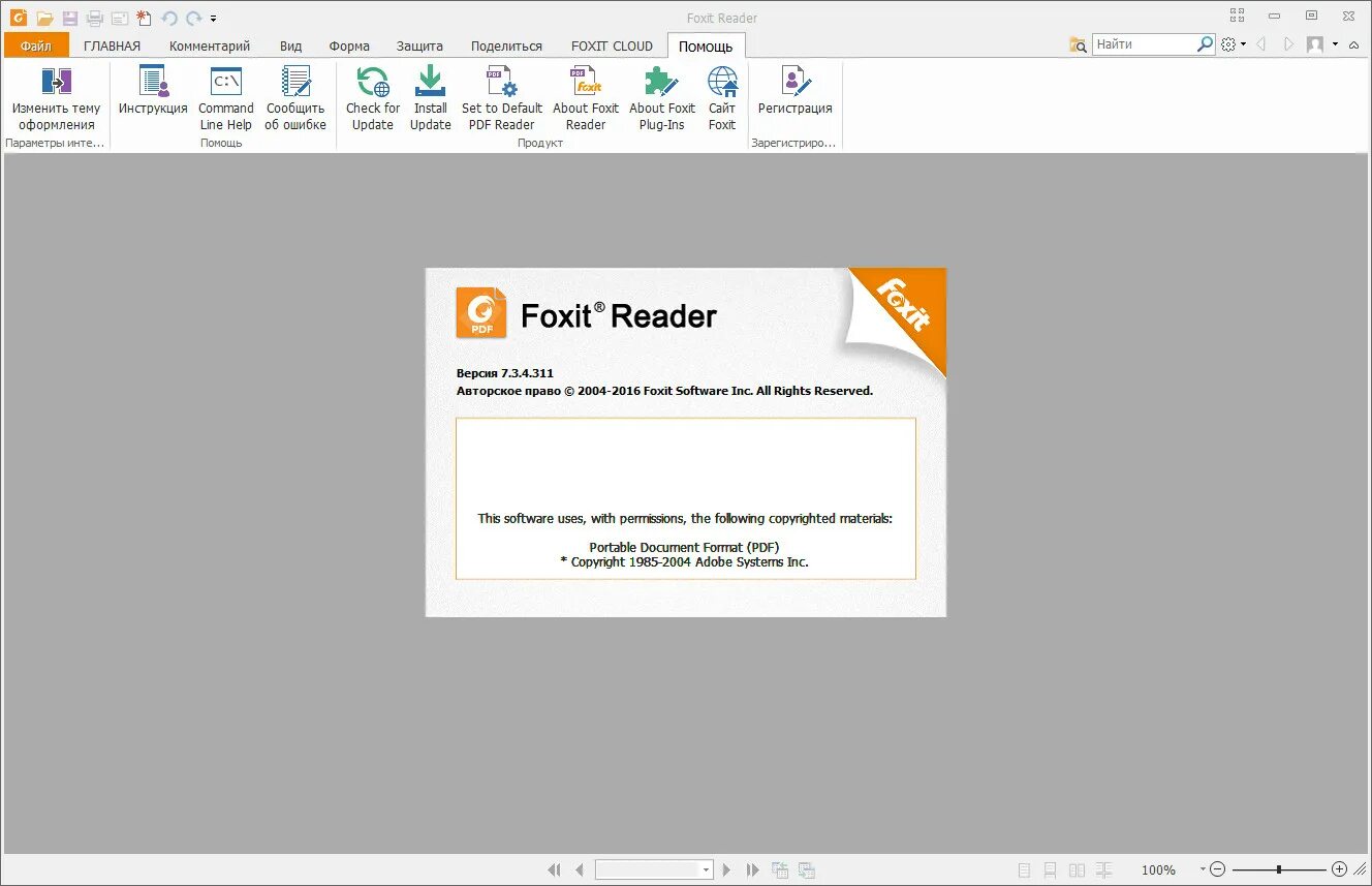Просмотр pdf foxit reader. Просмотр pdf foxit reader