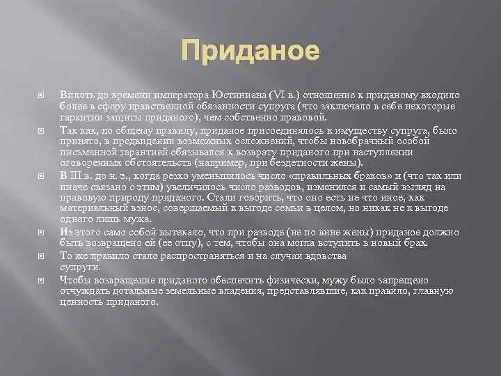 Приданое в римском праве. Обязательство дать Приданое относилось. Приданное в римском праве цель. И дали обязательство ее