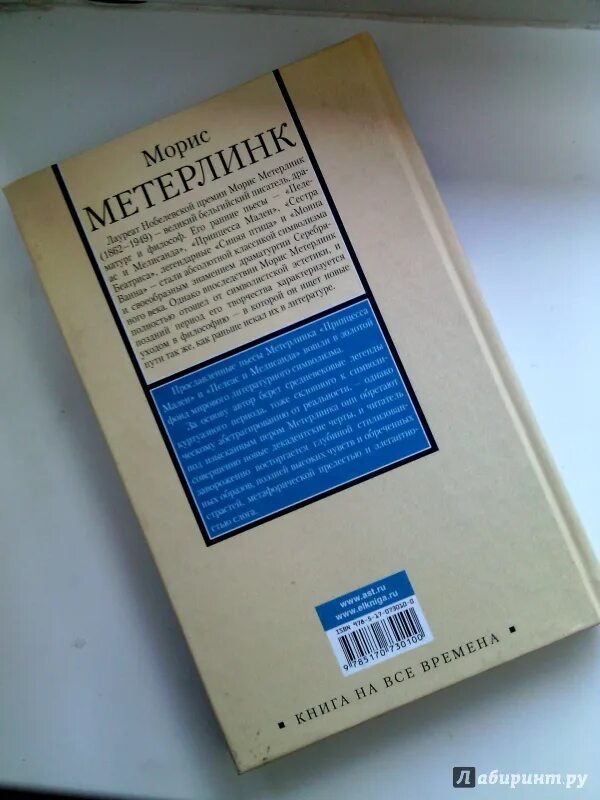 Морис метерлинк слепые. Слепые Морис Метерлинк книга. Vjhbc vtntkmybr cktgs. Морис Метерлинк Непрошенная. Слепые пьеса Метерлинка.