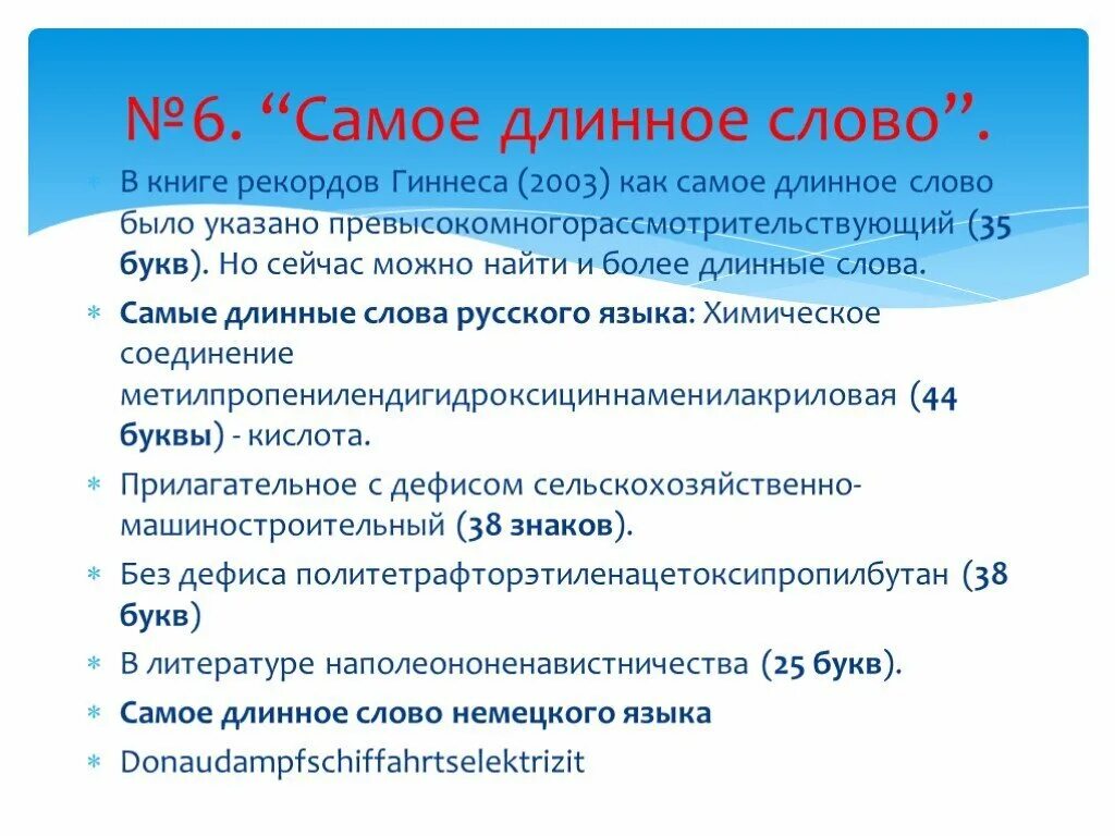 20 слов длинные слова