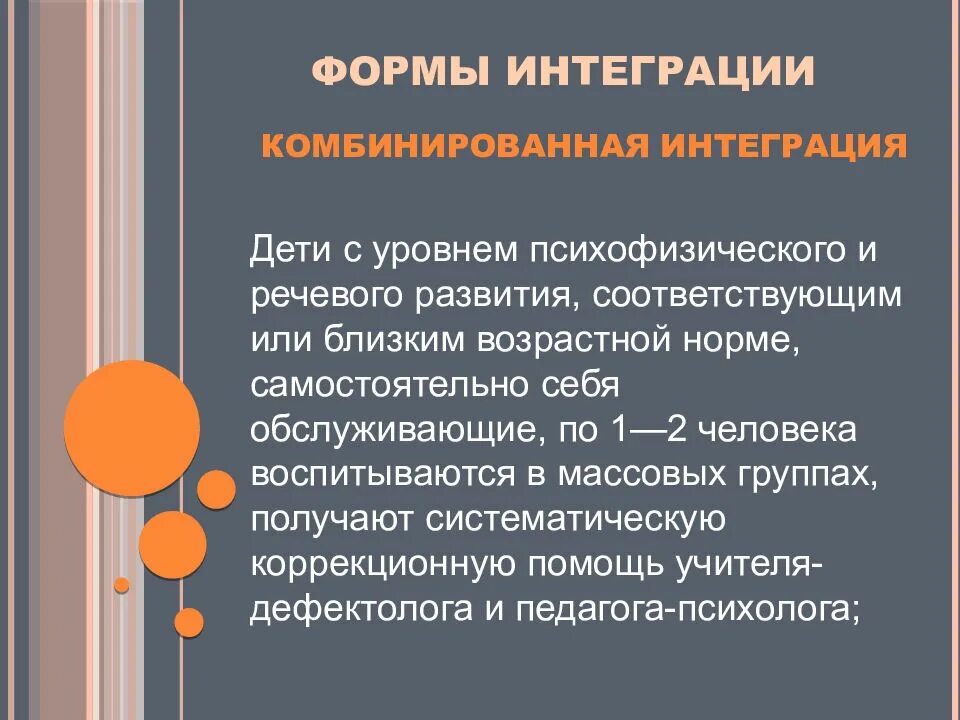 Интеграция дошкольников. Комбинированная форма интеграции. смешанная интеграция. комбинированная интеграция по виду. комбинированная интеграция детей с нода.