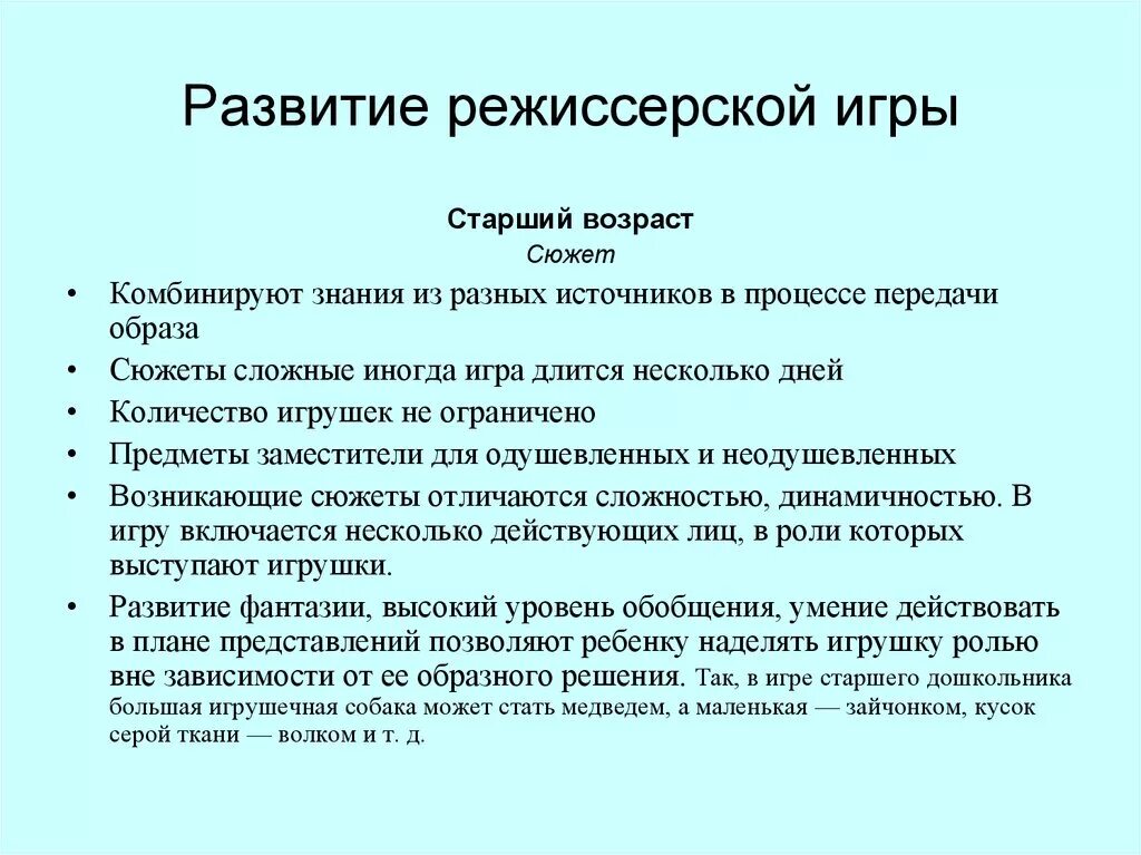 Режиссерская игра в дошкольном возрасте. Специфика режиссерской игры. Этапы режиссерской игры. Задачи развития режиссерской игры в старшей группе.