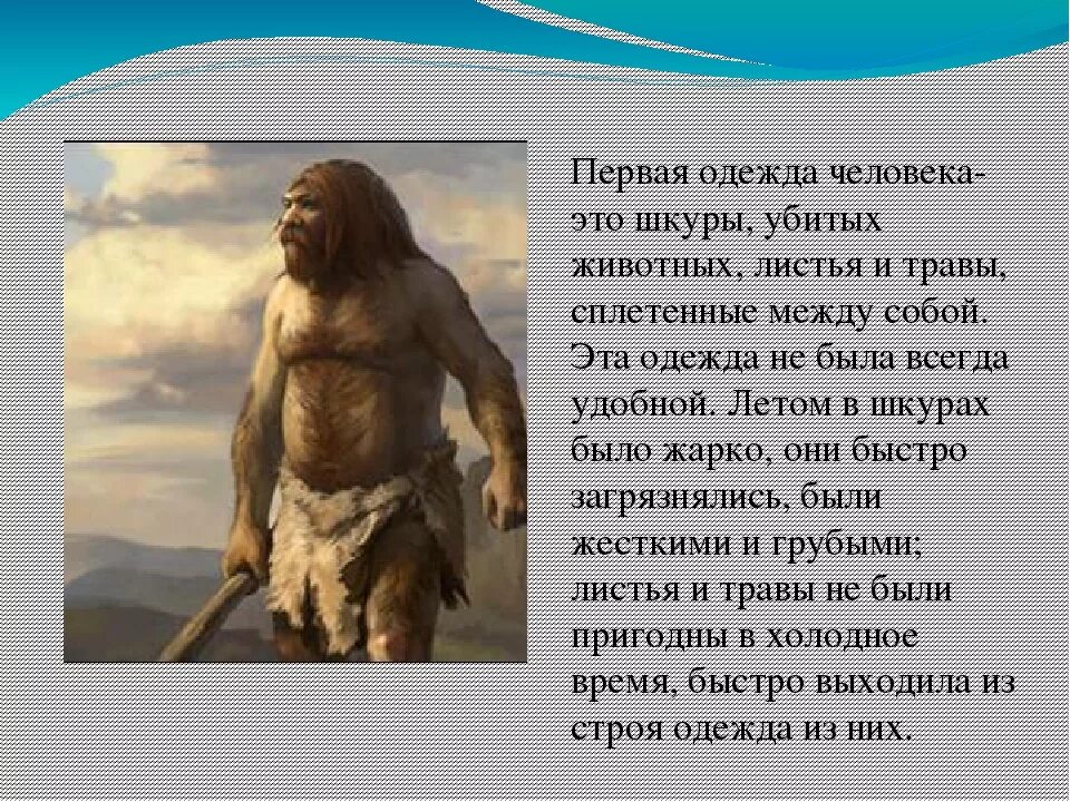 Рассказ о первобытном человеке. Начало истории человечества. Рассказ о первобытном истории. Доклад про первобытных людей. Начало истории человечества окружающий мир.
