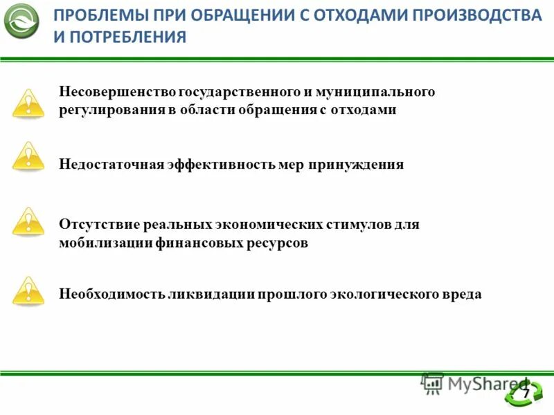 требования при обращении с отходами. обращение с отходами производства и потребления. проблемы обращения отходов. этапы утилизации промышленных отходов. проблемы обращения отходов.