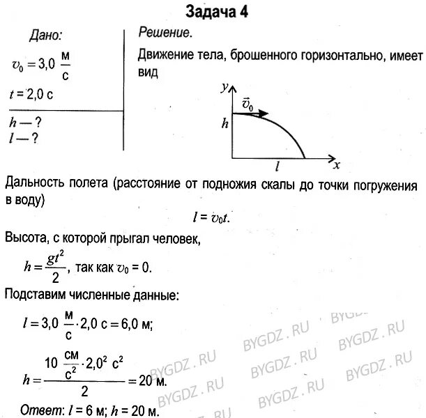 Исследование движения тела брошенного горизонтально лабораторная 10. Исследование движения тела брошенного горизонтально лабораторная 10