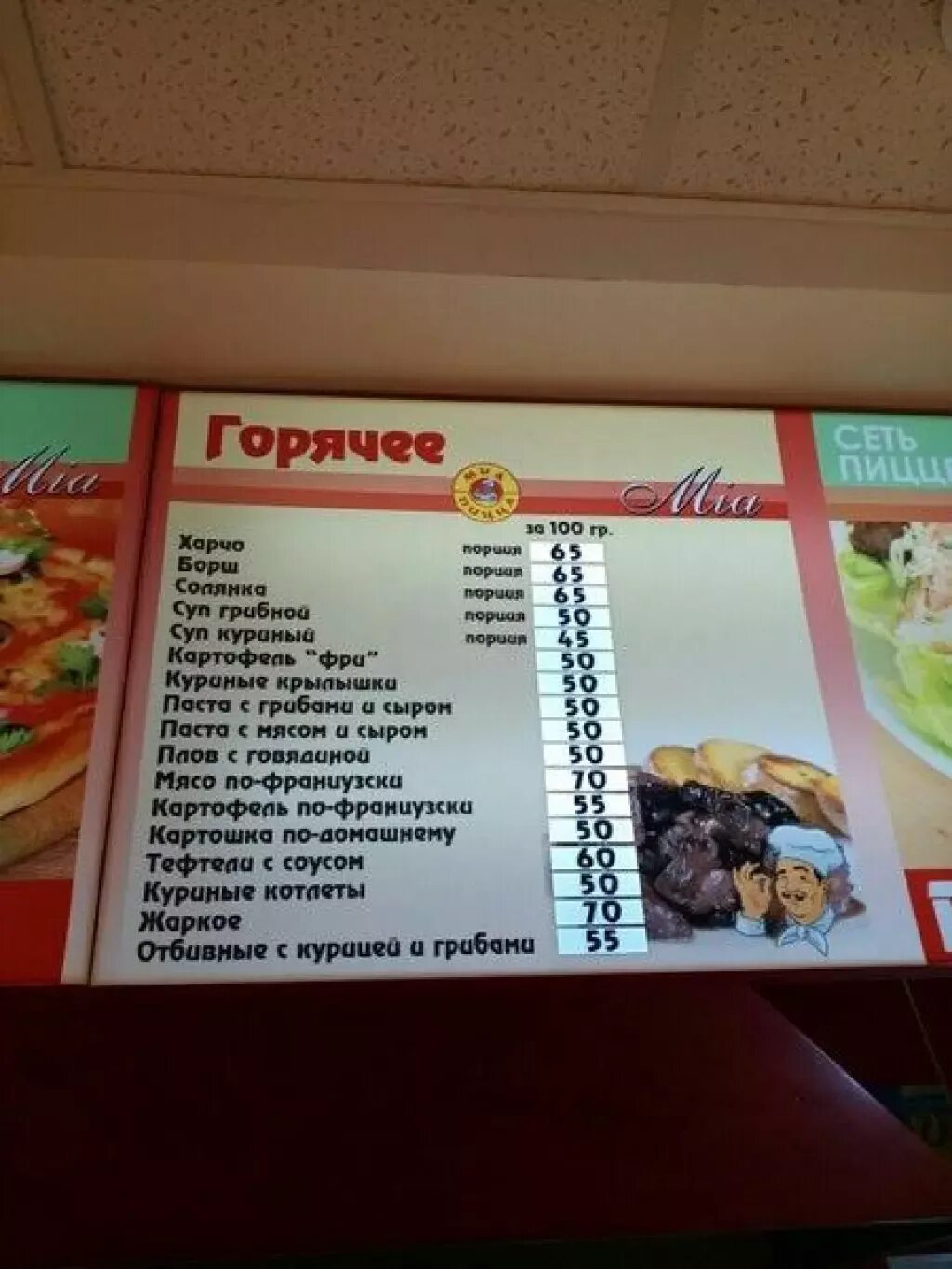 Пицца миа арамиль. Pizza Mia меню. Пицца Миа Челябинск меню. Пицца Миа Каменск-Уральский меню.