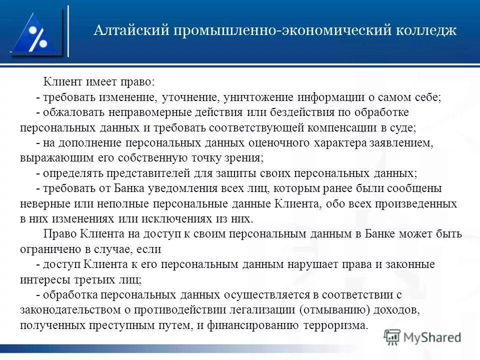 Предписание об уничтожении пдн. Организация защиты персональных данных в организации. Специальные персональные данные перечень. Ответственность за разглашение персональных данных. Неправомерная обработка персональных.