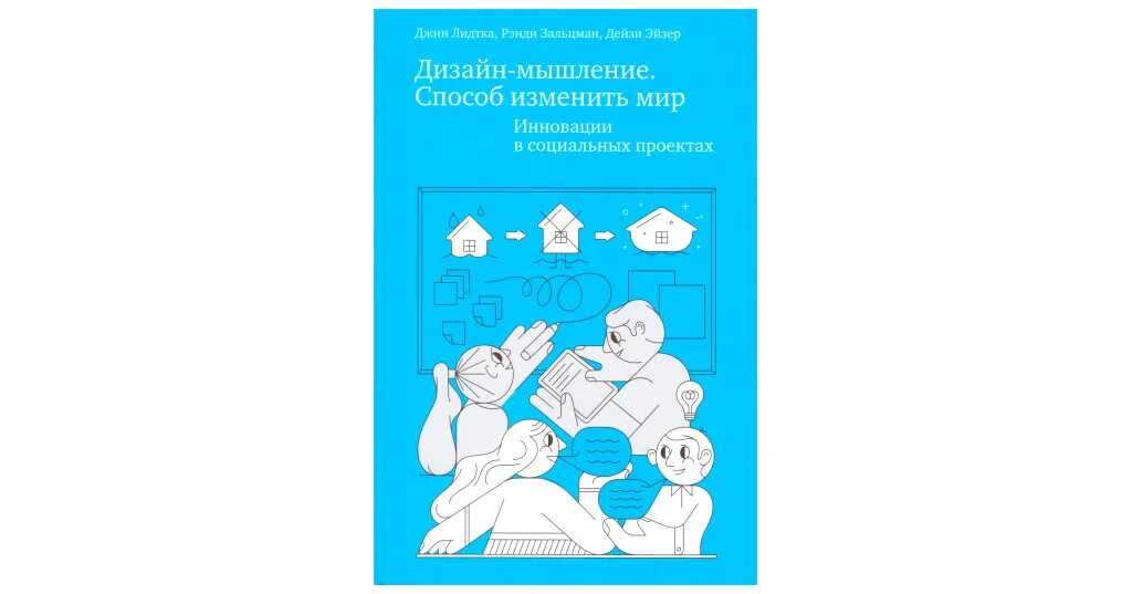 Дизайн мышления оливер кемпкенс. Дизайн мышления оливер. Все инструменты в одной книге. Дизайн-мышление в бизнесе книга. Оливер кемпкенс.