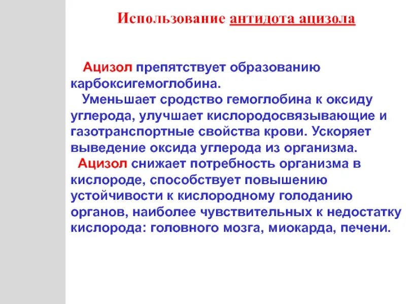 Антидот угарного газа. Ацизол антидот. цинка бисвинилимидазола. антидот при отравлении угарным газом ацизол. цинка бисвинилимидазола диацетат ампулы.
