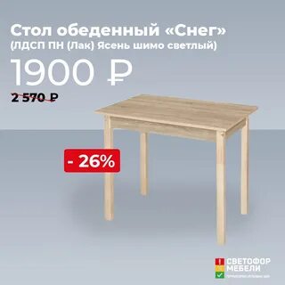 Магазин светофор столик