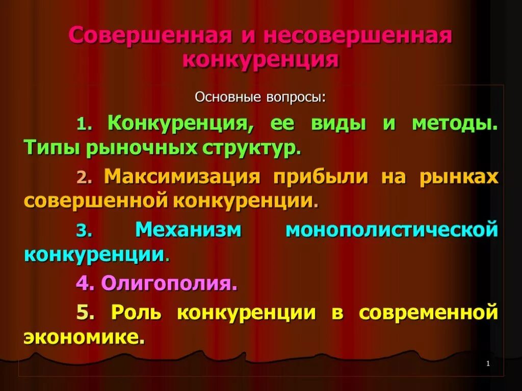 Макдональдс монополистическая конкуренция. Вопросы конкуренции. Монополистическая конкуренция ценовая или неценовая. Рынок совершенной конкуренции презентация. Роль конкуренции в экономике.