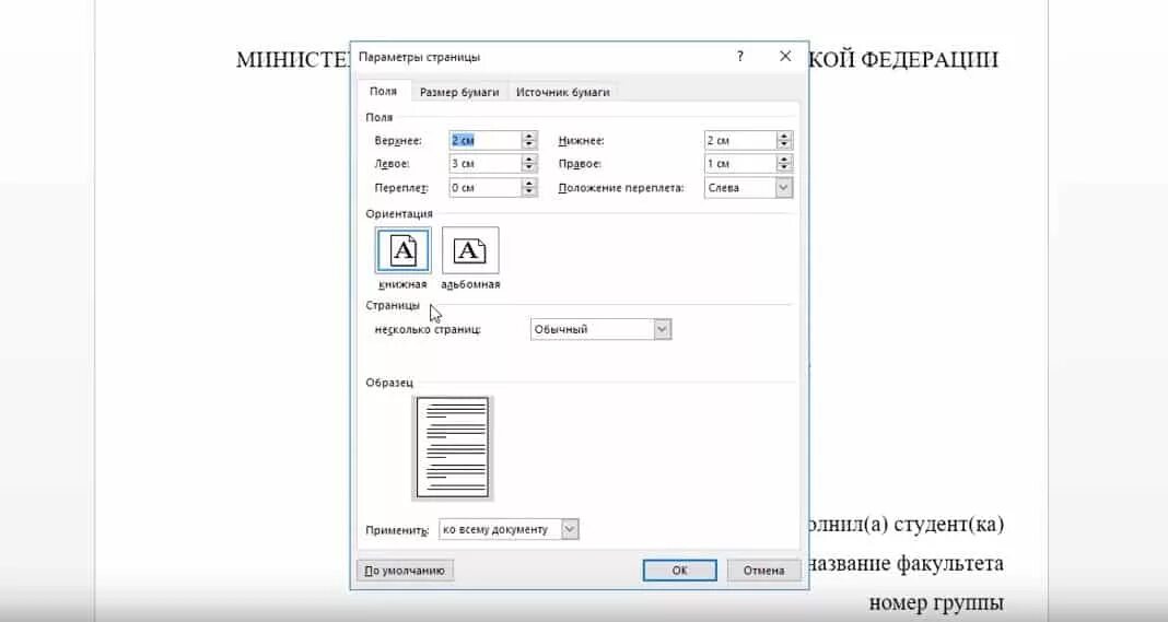 Стандартные поля страницы. Поля в реферате по госту 2025. поля в курсовой работе по госту 2025. разметка страницы для диплома по госту. разметка страницы для реферата по госту.