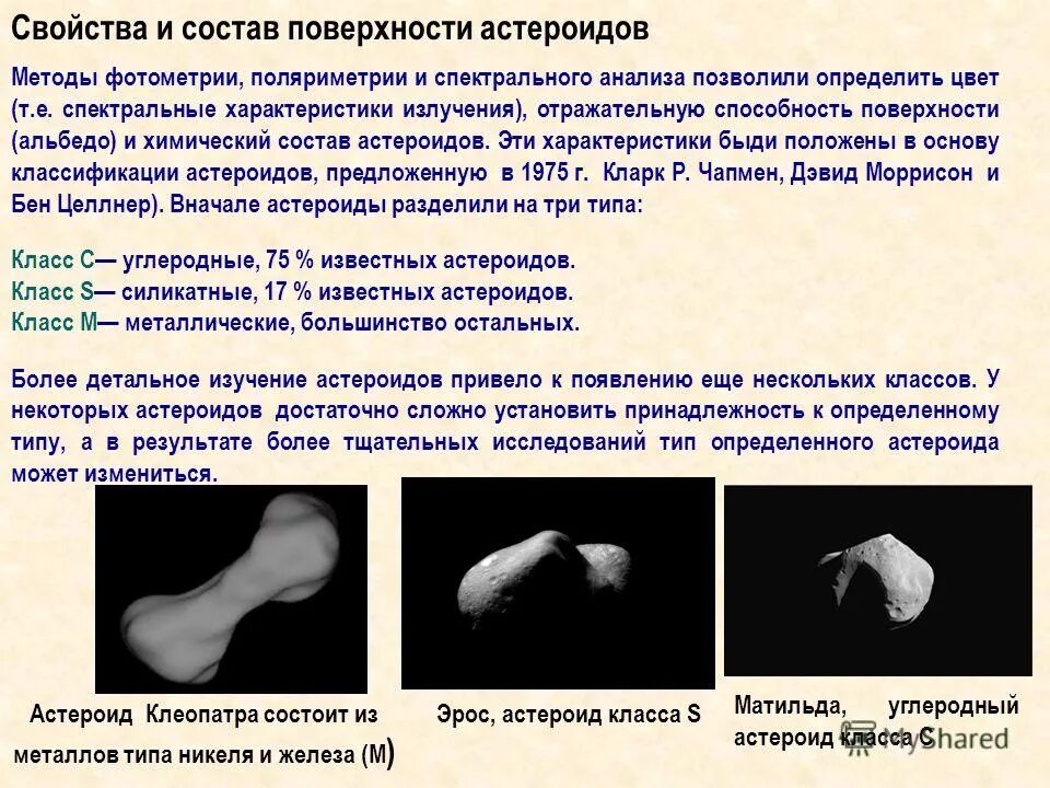 Малые тела физика. Альбедо астероидов. Задачи на давление жидкости 7 класс. Задачи 7 класс давление ждк. Измерение молекулы методом рядов.