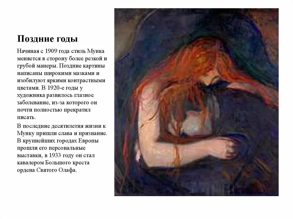 Эдвард мунк (1863–1944) картины. Мунк краткая. Экспрессионизм эдварда мунка. Эдвард мунк (1863–1944) картины. Мунк автопортрет.