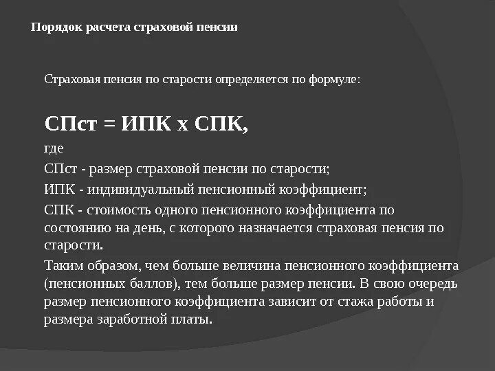 Правила исчисления трудовой пенсии. Порядок исчисления страховой пенсии. Порядок исчисления страховой пенсии по старости. Порядок расчета страховой пенсии по старости. Порядок расчета страховой пенсин.".