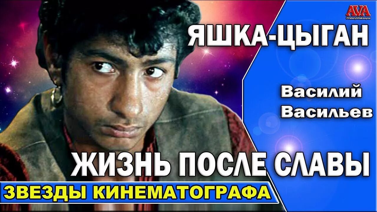 Неуловимые мстители яшка цыган актер. Неуловимые мстители яшка цыган актер