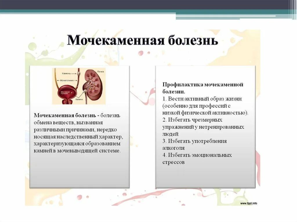 Биология 9 класс меры профилактики болезней почек. Мочекаменная болезнь меры профилактики 8 класс. Причины развития мочекаменной болезни у человека. Меры профилактики мочекаменной болезни биология 8. Санбюллетень мочекаменная болезнь.