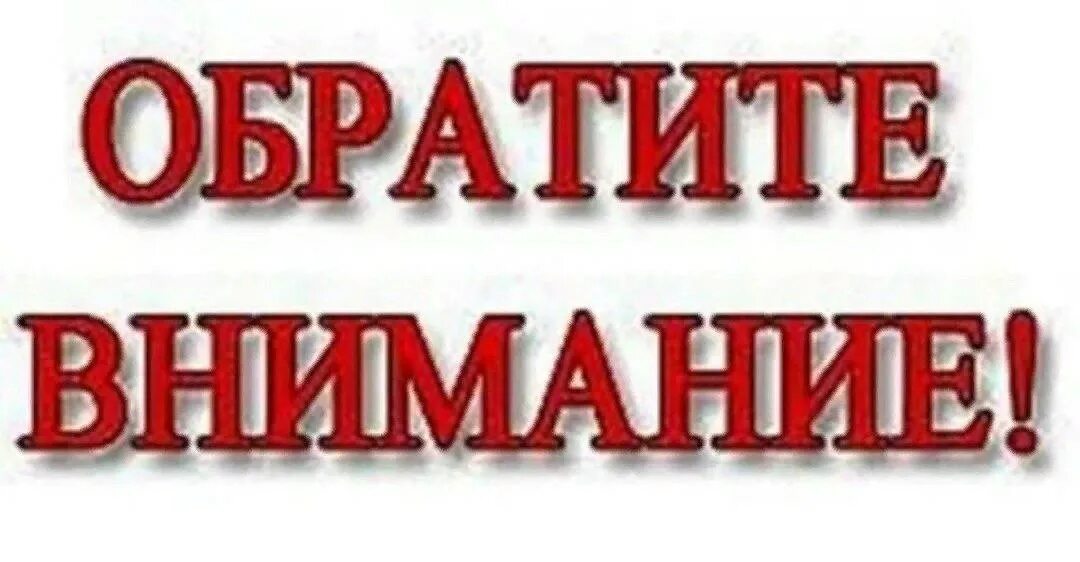 Родители не обращают внимания на ребенка. Прошу родителей обратить внимание. Внимание родители. Прошу родителей обратить внимание. Внимание уважаемые родители.