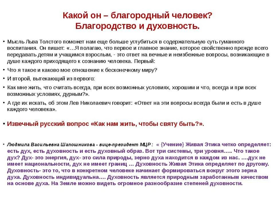 Благородство это. Сочинение на тему благородство. Благородный человек это определение. Как проявляется благородность. Благородие это