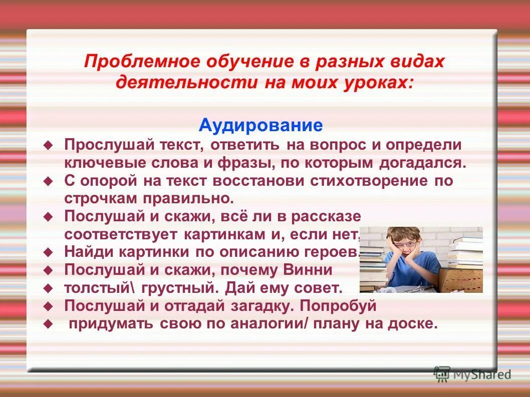 Технология "проблемная ситуация" в доу. Технология проблемного обучения в начальной школе. Проблемная ситуация в доу. Технология проблемного урока. Составные части проблемного урока.