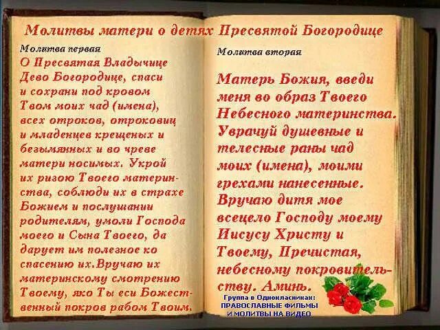 Три сильные молитвы матери. Молитва о детях материнская сильная. Молитвы матери о детях. Молитва Богородице о детях. Молитва Божьей матери о детях.