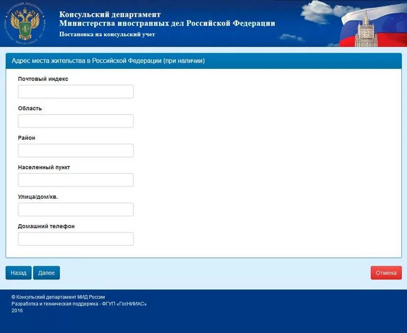 Постановка на консульский учет. Консульский учет граждан РФ. Принятие на консульский учет. Заявление о постановке на консульский учет. Консульский департамент мид сайт