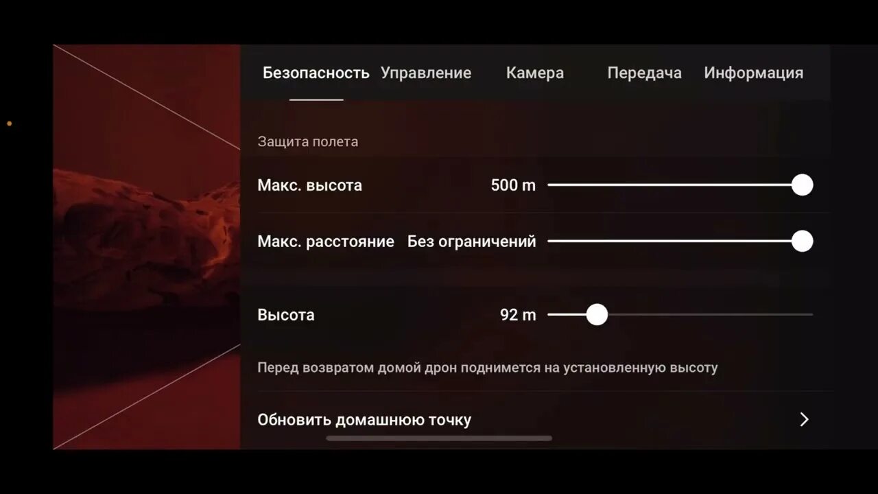 Drone настройка. Режимы съемки dji mini 2. настройка камеры dji в приложении. dji mini 2 автоматические режимы как найти. настройки dji mini 2 режим кинографичный.