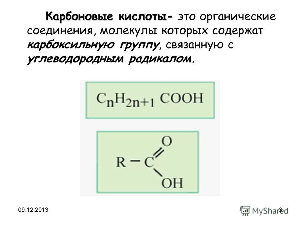 Три карбоновые кислоты