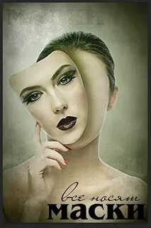 Ваши маски
