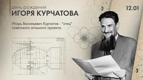 День академика