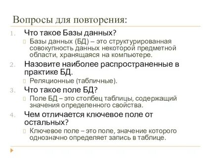 Вопрос в базе данных