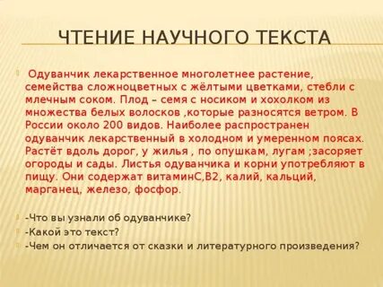 Сочинение рассуждение на тему одуванчик