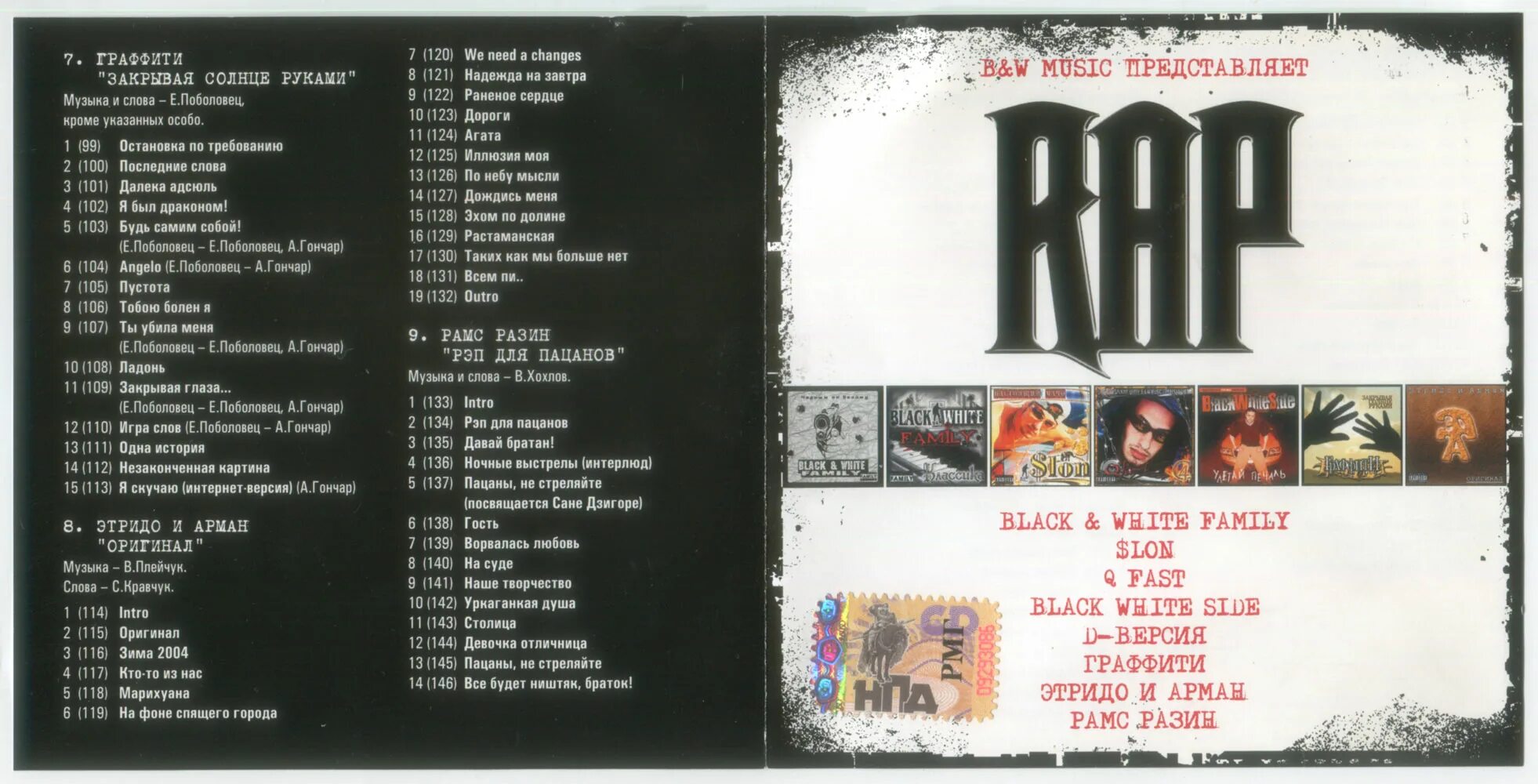 Русский рэп 2002. Дай полную версию песен. Союз 14 сборник 1995. Регистрация в bang dream. Кассета руки вверх 1997.