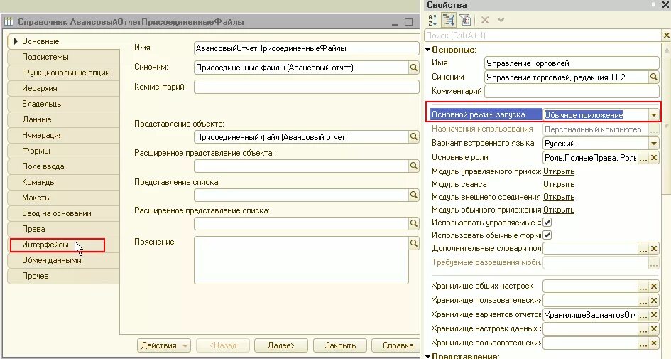Толстый клиент 1с. Управляемые формы 1с. Управляемое обычное приложение. 3 что это. Демонстрационная конфигурация “управляемое приложение”.