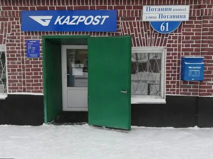 Казпочта семей