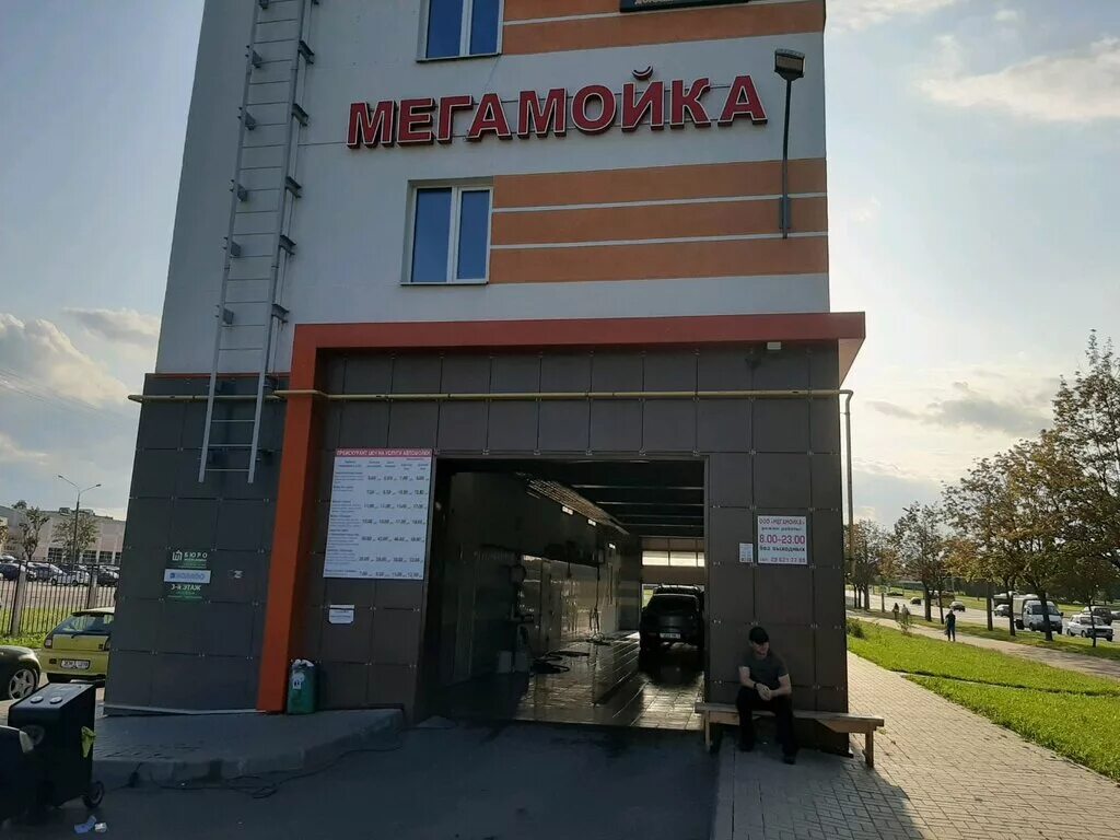 Автомойка минск. Автомойка мегамойка. мегамойка улан-удэ. тм мегамойка г. севастополь, ул. индустриальная, 11б. мойка индустриальная 11б фото.