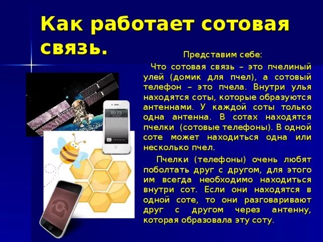 Как действует мобильная связь. Принцип работы сотовой (мобильной) связи. Принцип работы мобильной телефонной связи. Принцип сотовой связи физика кратко. Мобильный телефон для презентации.