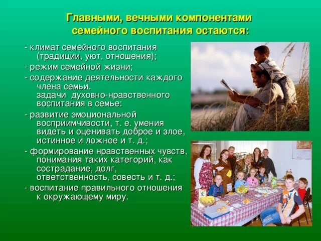 Особенности национальной семьи