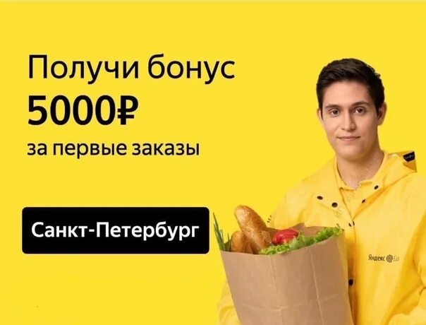 еду подработка