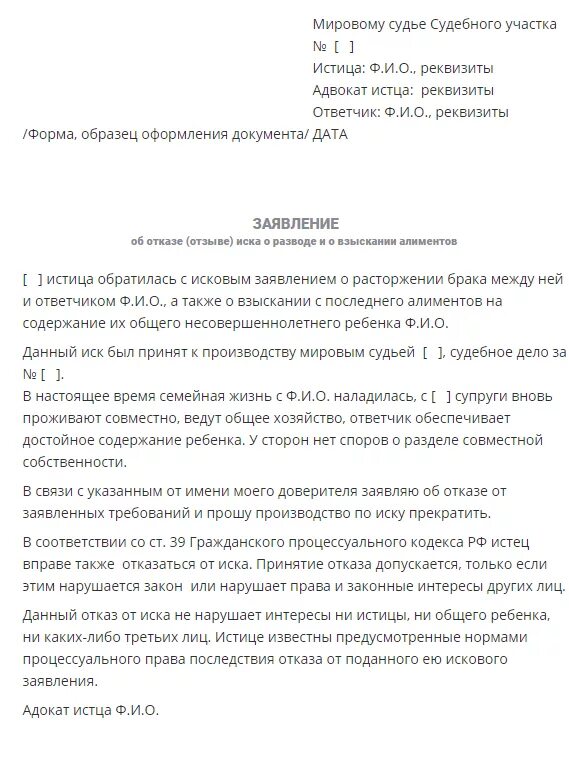 Отказ от искового заявления о расторжении брака образец. Заявление о прекращении иска о расторжении брака образец. Заявление об отказе от исковых требований о разводе. Заявление об отзыве иска о расторжении брака.