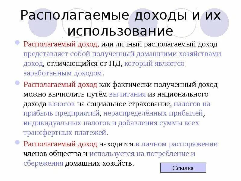 Личный располагаемый доход. Личный располагаемый доход представляет собой. Личный доход и располагаемый доход. Личный доход и располагаемый доход разница. Располагаемый доход расчет