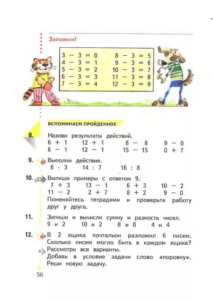 Математика 1 класс страница 30 ответы. Рудницкая 1 класс математика таблицы. Назови Результаты действий 1 класс. Назови Результаты действий 6+1. Назови Результаты действий 2 класс.